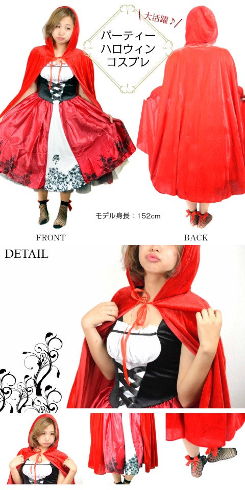 コスプレ赤ずきん