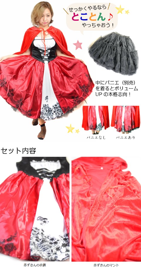 コスプレ赤ずきん