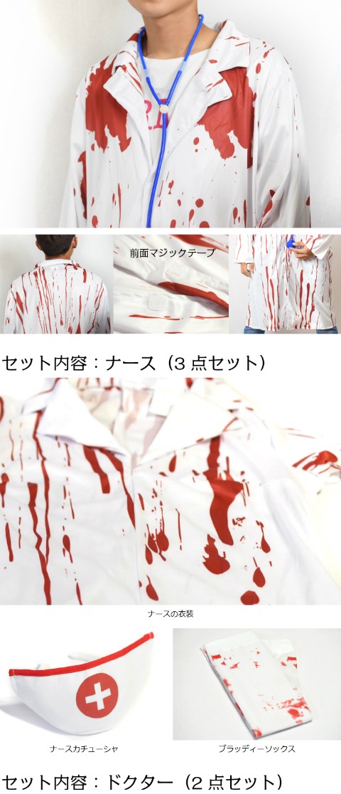 コスプレ ナース ドクター