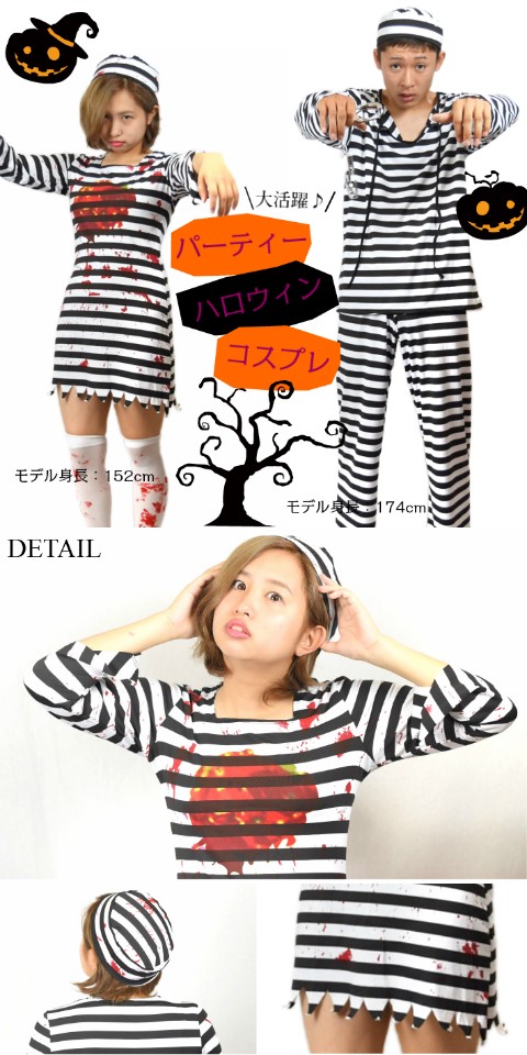 コスプレ囚人服