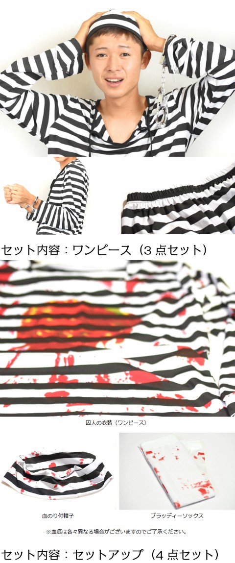 コスプレ囚人服