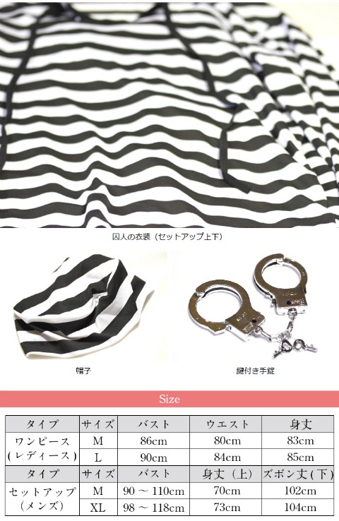 コスプレ囚人服
