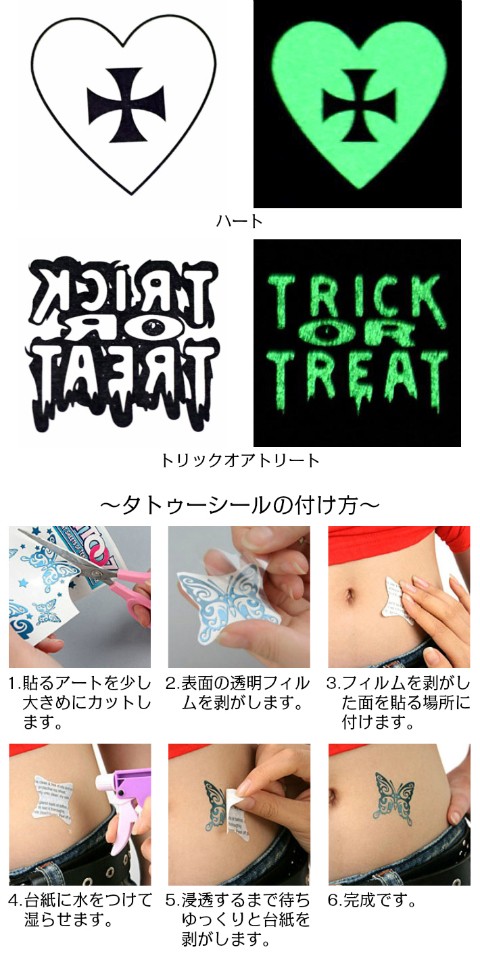 Qoo10 発光 ハロウィン タトゥーシール 光る