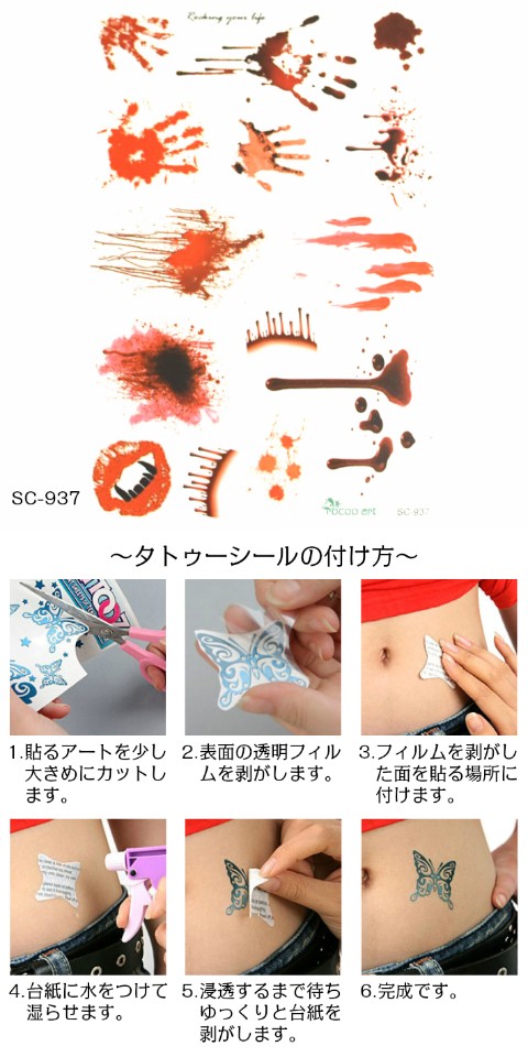 ブラッディータトゥーシール