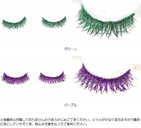 ラメつけまつげ