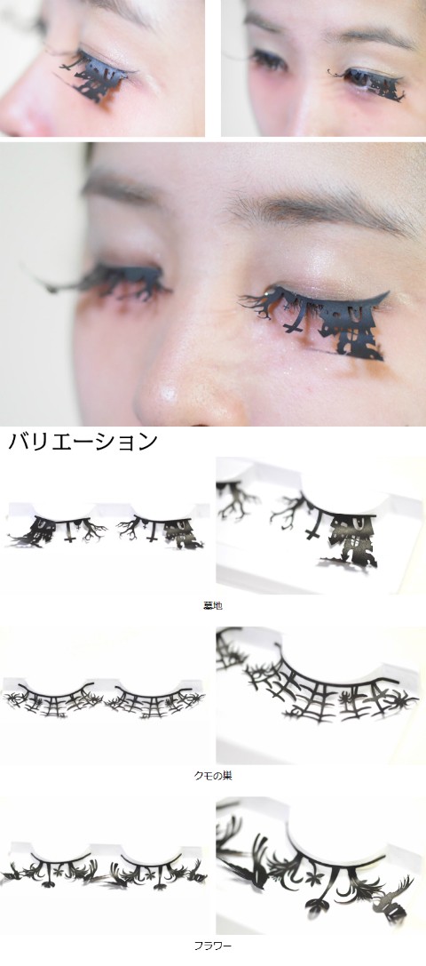 シルエットつけまつげ