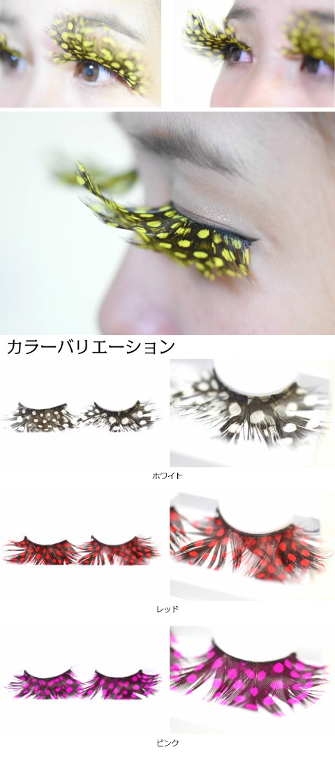 ドットフェザーつけまつげ