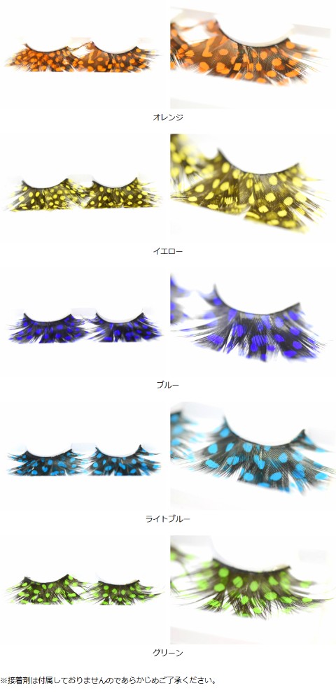 ドットフェザーつけまつげ