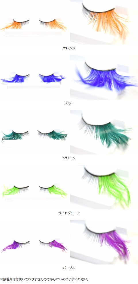 サイドフェザーつけまつげ