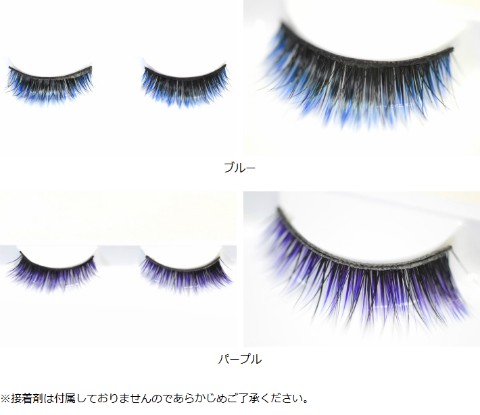 カラーつけまつげ