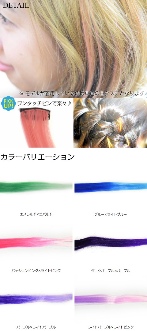 エクステグラデーション