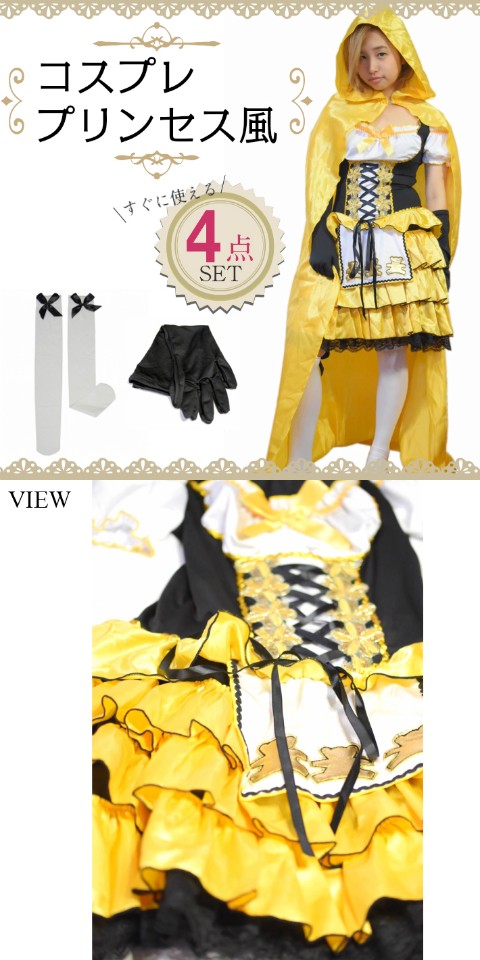コスプレプリンセス