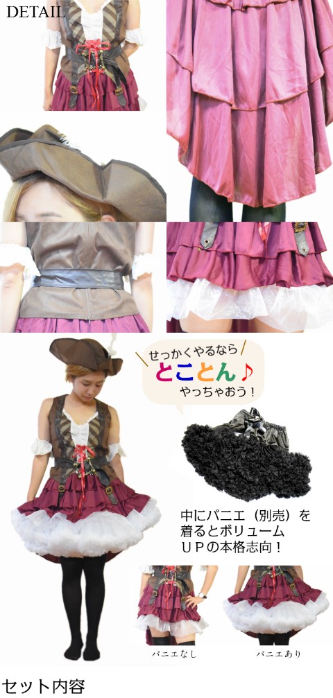 コスプレパイレーツ