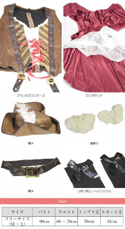 コスプレパイレーツ