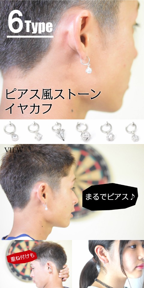 ピアス風ストーンイヤカフ