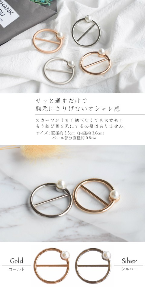 パールスカーフリング