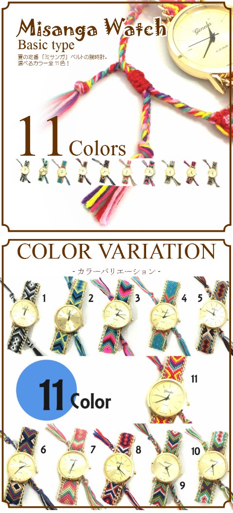 ミサンガウォッチ
