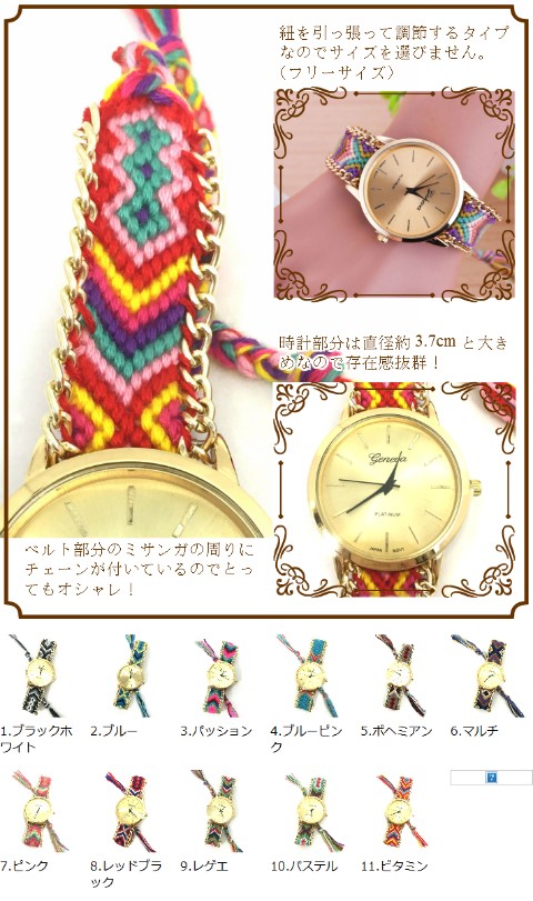 ミサンガウォッチ