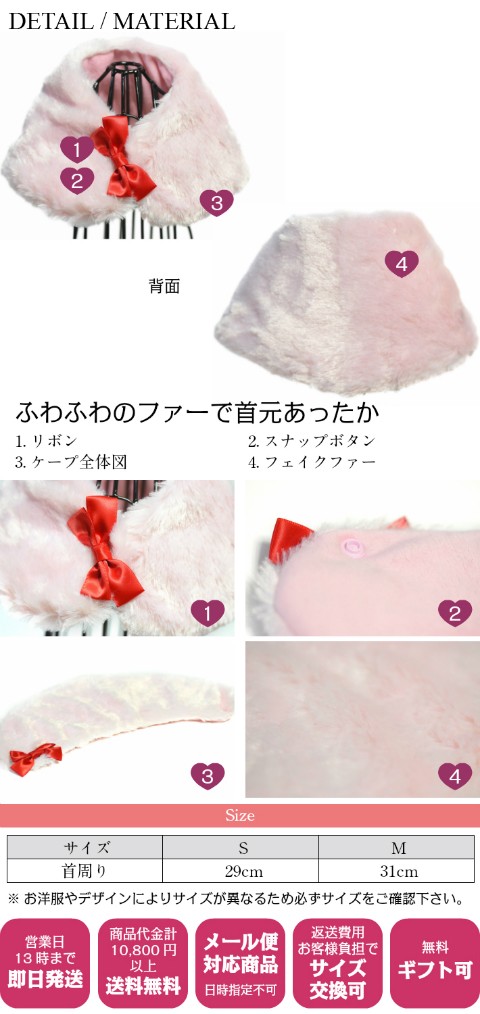リボンファーケープ