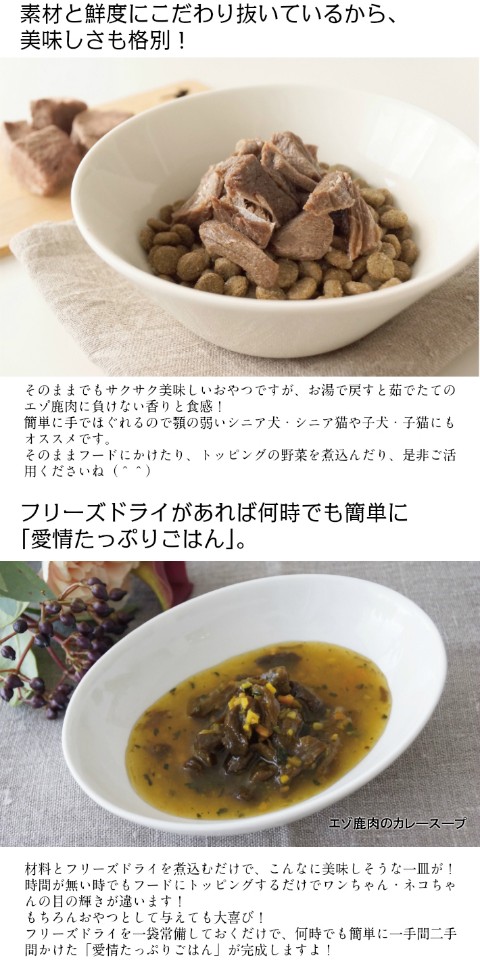 エゾ鹿肉フリーズドライ