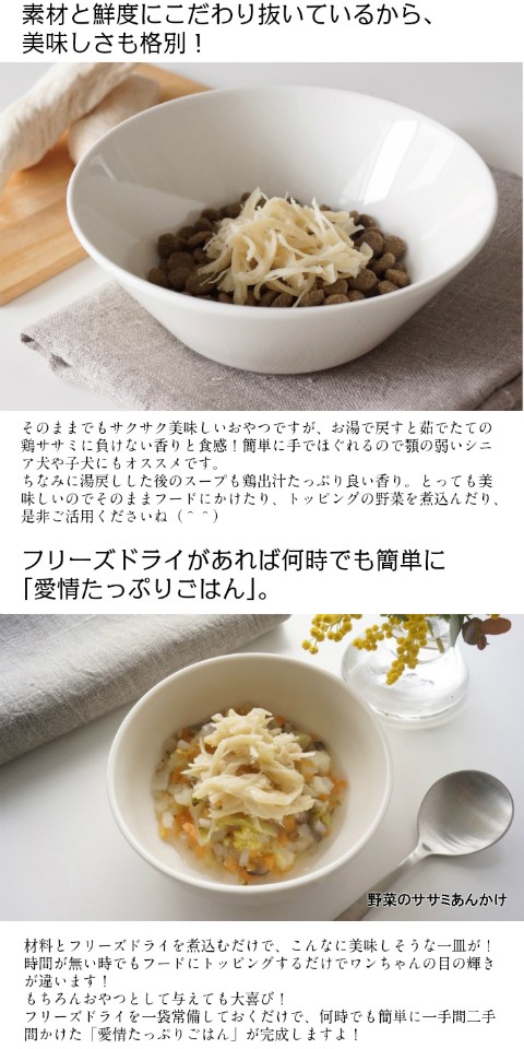 鶏ササミフリーズドライ