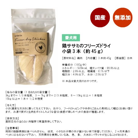 鶏ササミフリーズドライ