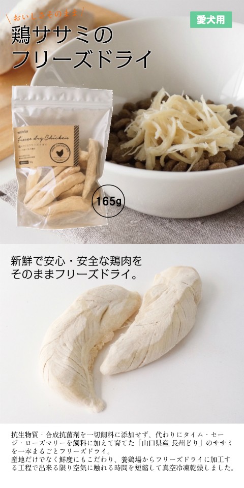 鶏ササミフリーズドライ