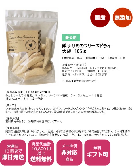 鶏ササミフリーズドライ