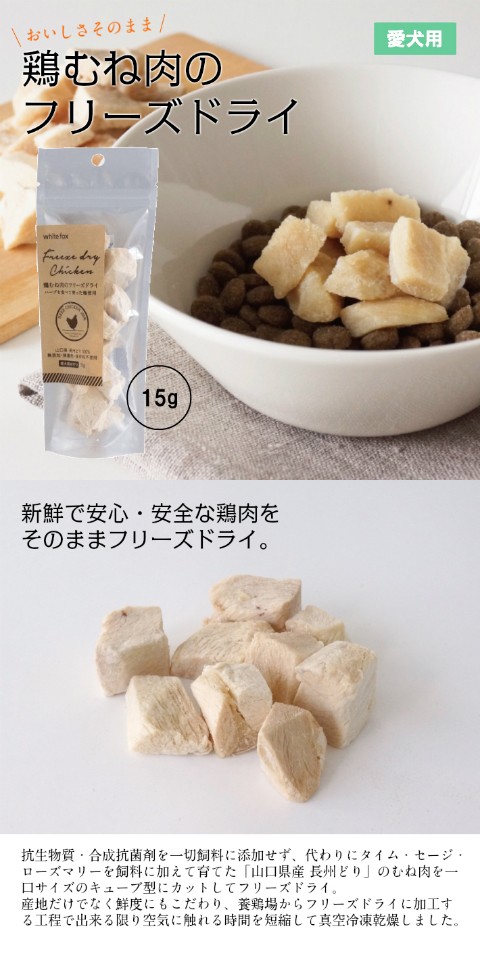 鶏むね肉フリーズドライ