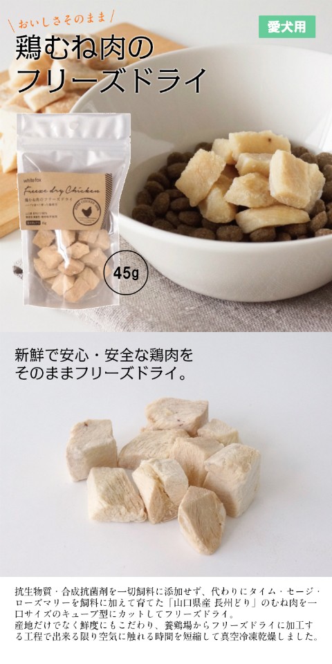 鶏むね肉フリーズドライ