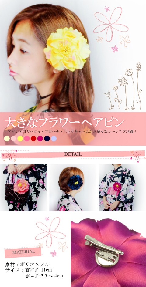 大きめフラワーヘアピン