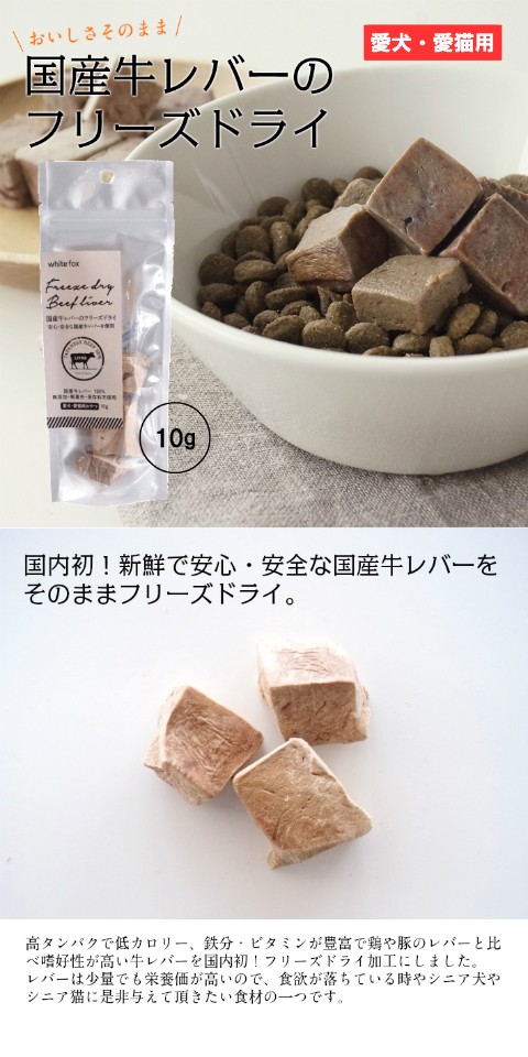 国産牛レバーフリーズドライ