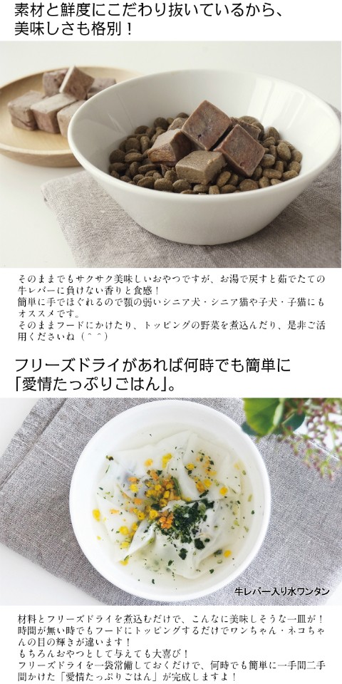 国産牛レバーフリーズドライ