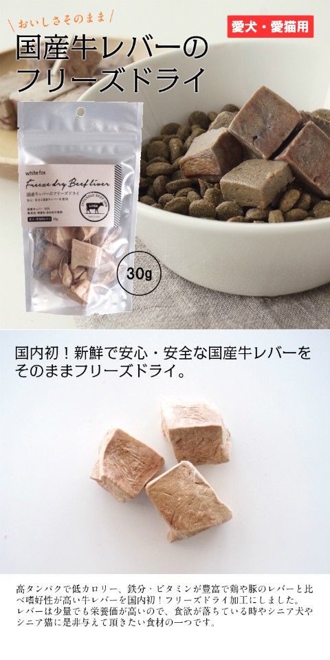 国産牛レバーフリーズドライ