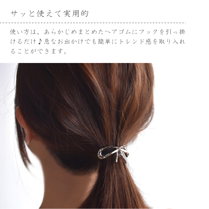ポニーフック リボン メタル ヘアピン タイト...の詳細画像4