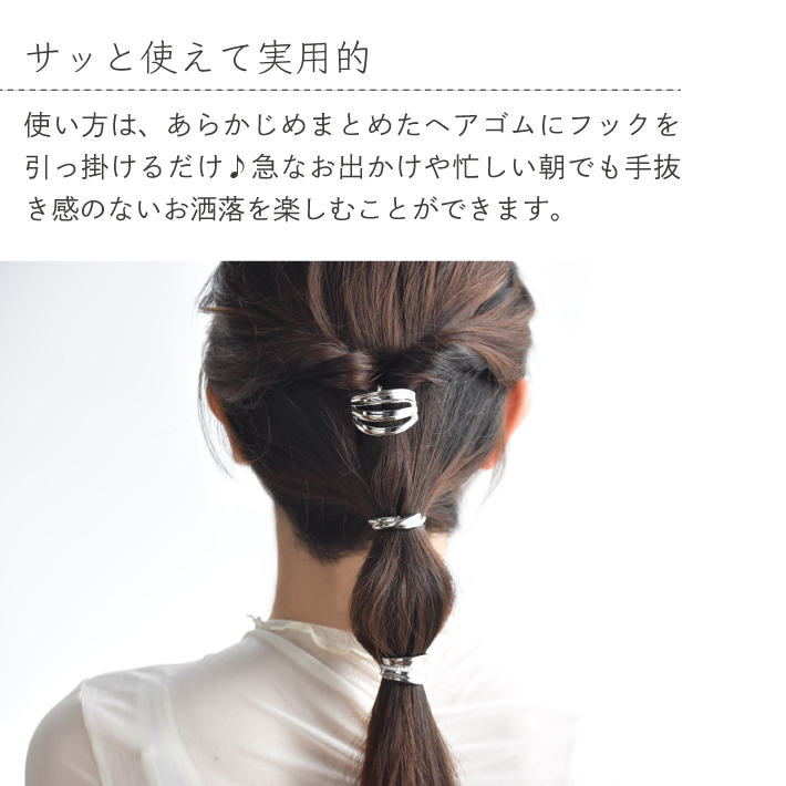 ポニーフック メタル ミニ 3点セット ヘアピン タイトポニー