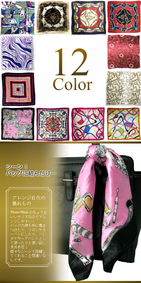 正方形スカーフ50cm