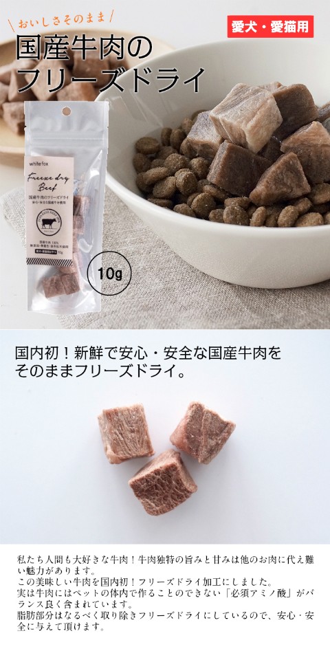 国産牛肉フリーズドライ
