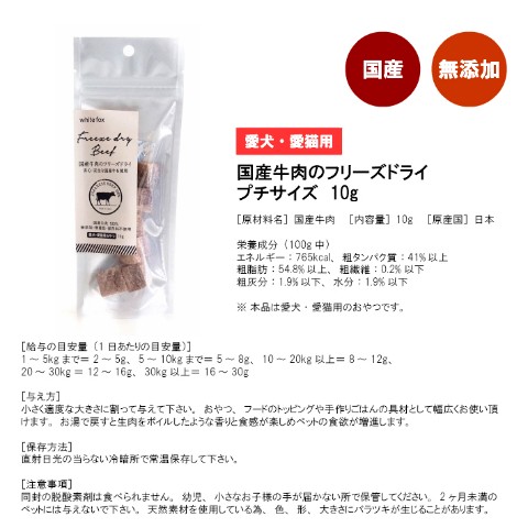 国産牛肉フリーズドライ