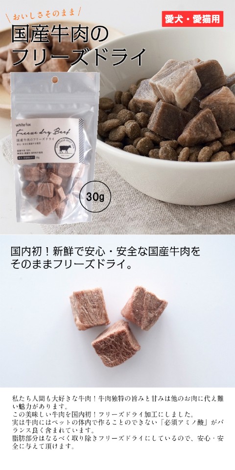 国産牛肉フリーズドライ