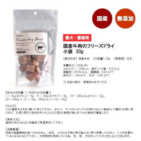 国産牛肉フリーズドライ