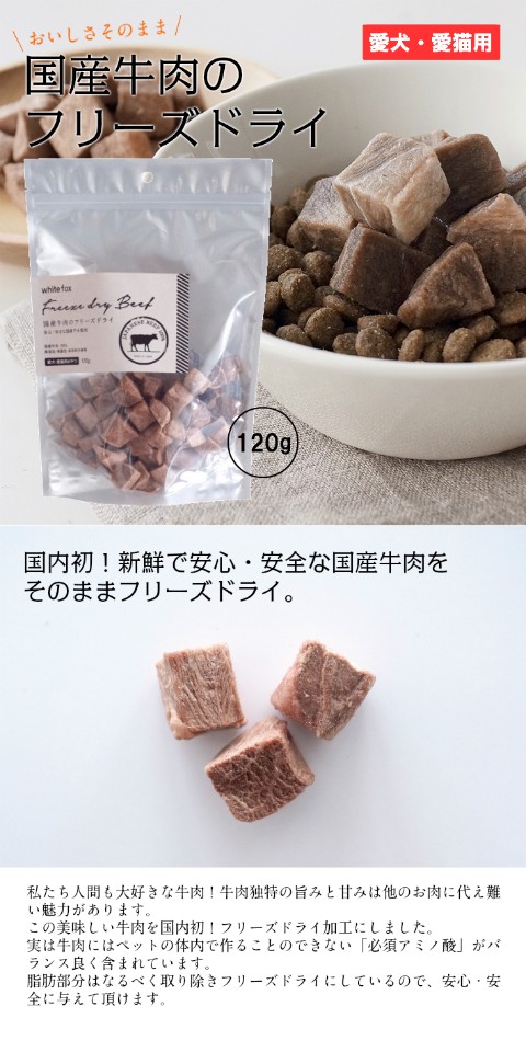 国産牛肉フリーズドライ