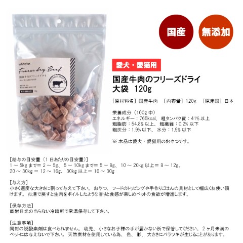 国産牛肉フリーズドライ