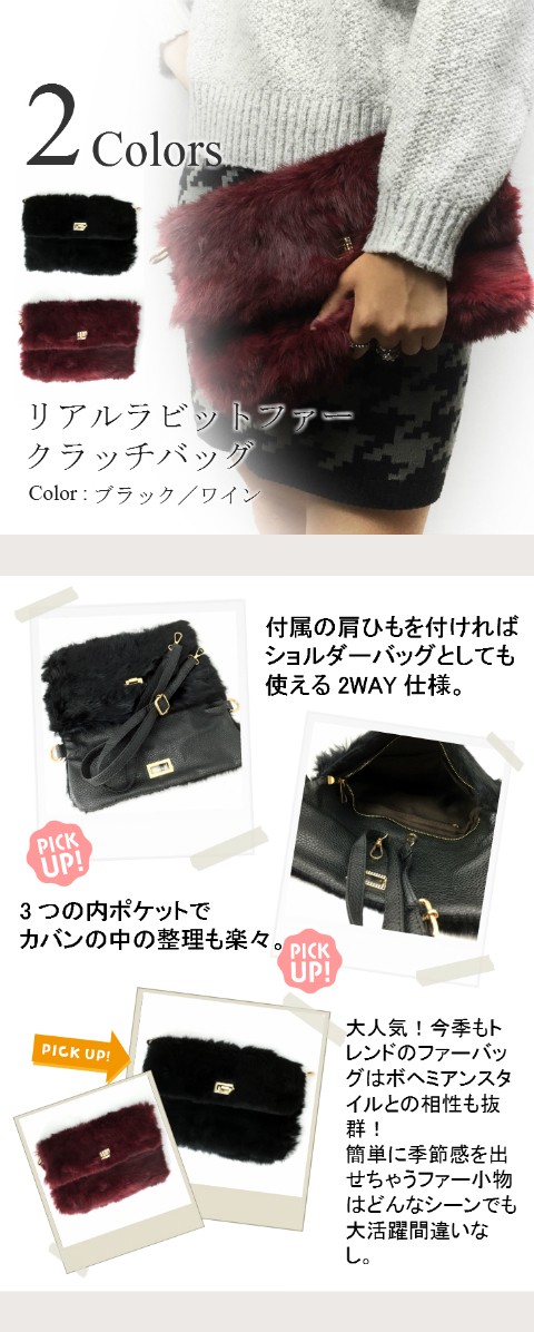 リアルラビットファー クラッチバッグ