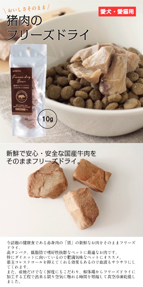 猪肉フリーズドライ