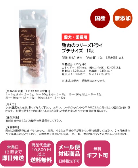 猪肉フリーズドライ