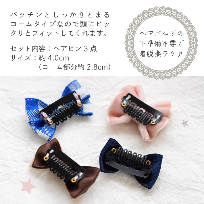 パッチンピン