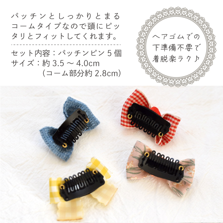 パッチンピン