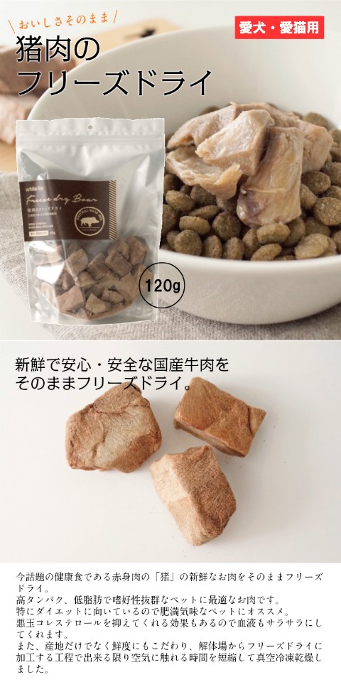 猪肉フリーズドライ