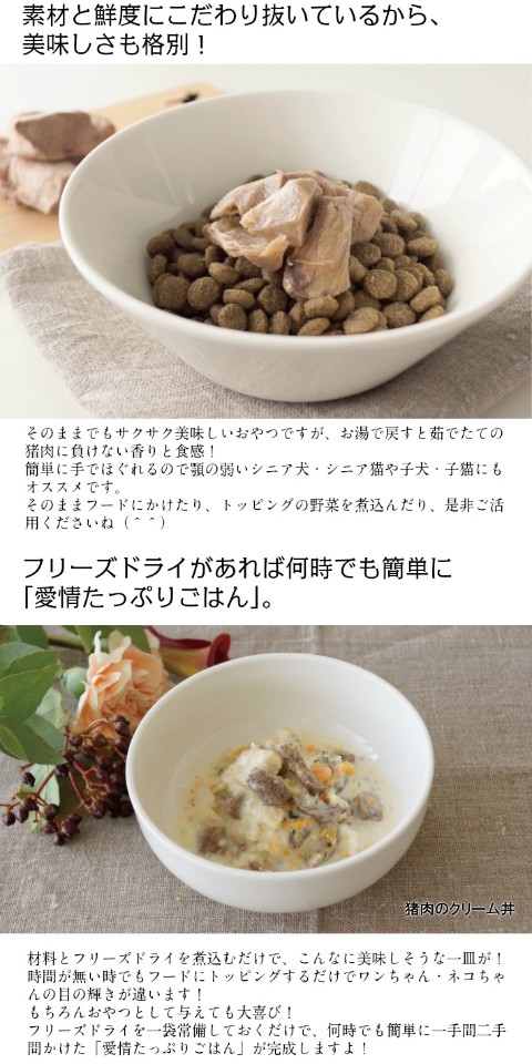 猪肉フリーズドライ